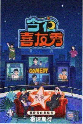 星空传媒在线播放 - 星空综艺之夜